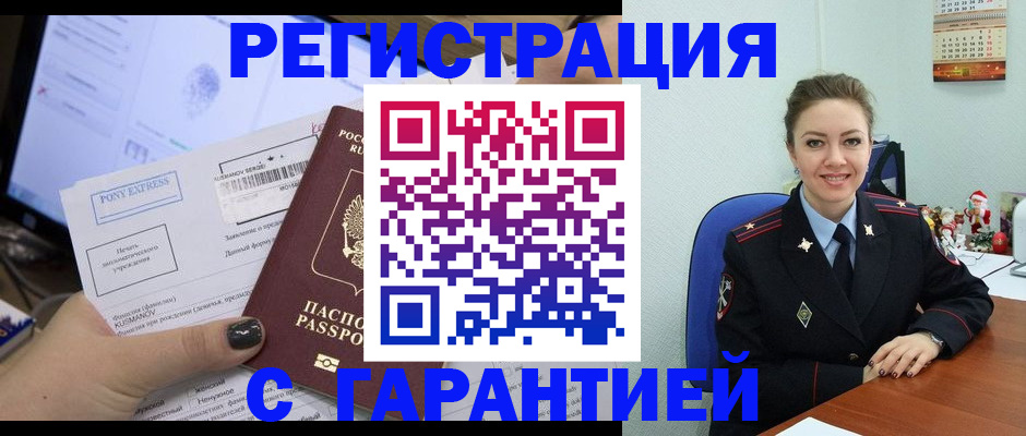 временная регистрация надежно в Дубовке